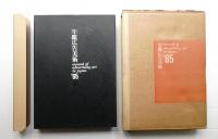 年鑑広告美術 1965