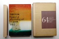 年鑑広告美術 1964