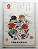 都市住宅 5号 (1968年9月)