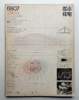 都市住宅 3号 (1968年7月)