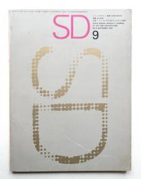 SD スペースデザイン No.9 1965年9月
