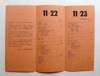 第3部会 第7回ゼミナール 「世界デザイン会議の成果とこれからの進路」