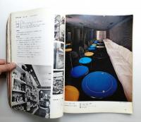 店舗デザイン 1号 (1969年9月)