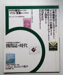 季刊武蔵野美術 No.76 1989年7月