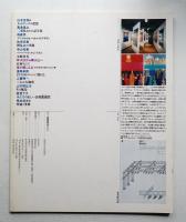 季刊武蔵野美術 No.76 1989年7月