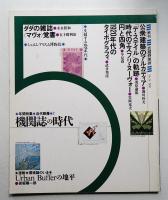 季刊武蔵野美術 No.76 1989年7月
