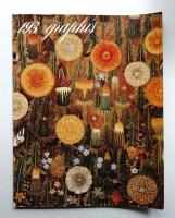 Graphis No.193 (1977/78)
