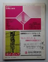 建築 1969年3月 第102号