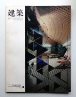 建築 1969年3月 第102号