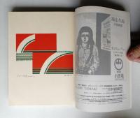 版画藝術 第5巻 18号 1977年7月