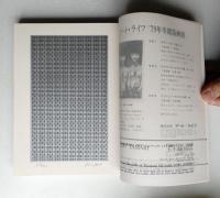 版画藝術 第6巻 24号 1979年1月