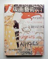 版画藝術 第9巻 34号 1981年7月