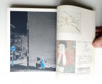 版画藝術 9号 1975年4月