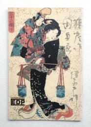 E + D + P 出版印刷表現の遊びと研究 No.47