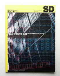 SD スペースデザイン No.366 1995年3月