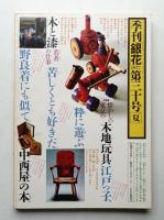 季刊銀花 第30号 1977年夏