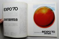 グラフィックデザイン 第36号 1969年12月 + 第37号 1970年3月 + 第38号 1970年6月 + 第39号 1970年9月