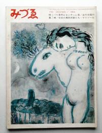 みづゑ No.730 1965年12月