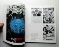 グラフィックデザイン 第37号 (1970年3月)