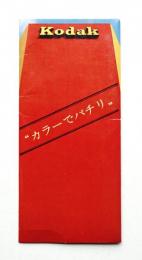 コダック館