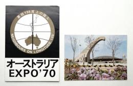 オーストラリア EXPO'70