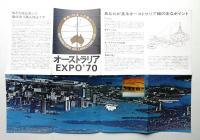 オーストラリア EXPO'70