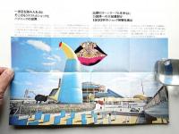 宇宙と創造の旅 三井グループ館 創造の楽園 MITSUI GROUP EXPO'70