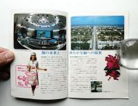 機械水族館 芙蓉グループパビリオン (テーマ : 海のバイオニクス)