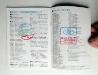 日立グループ 海洋図書館 ガイドブック