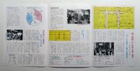 メトロニュース No.65 (1973年12月) 丸ノ内線霞ヶ関駅を大改造