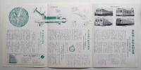 メトロニュース No.36 (1968年5月) 銀座線に新形車両登場