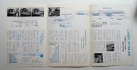 メトロニュース No.35 (1968年3月) 銀座線の改良工事すすむ