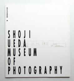 植田正治写真美術館