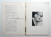 記録 人間 そのあかし