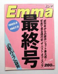 Emma 3巻19号 通号no.63 (1987年5月12日)