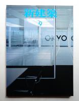 新建築 2001年9月 第76巻 第10号