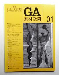 GA素材空間 01