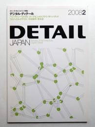 Detail Japan (2008年2月)