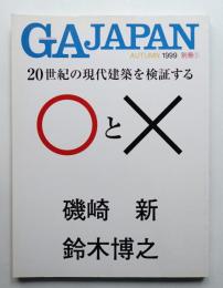 GA Japan. 別冊 : Global Architecture Japan 1 (Autumn 1999)