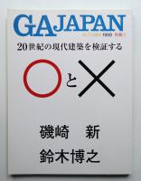 GA Japan. 別冊 : Global Architecture Japan 1 (Autumn 1999)