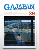GA Japan 39号 (1999年7月)