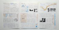 メトロニュース No.49 (1971年2月) 地下鉄千代田線 大手町～霞ヶ関間 3月20日開通予定