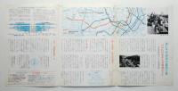 メトロニュース No.47 (1970年6月) 進む千代田線の建設工事