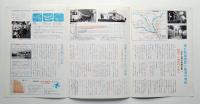 メトロニュース No.42 (1969年5月) 新線建設と輸送力増強