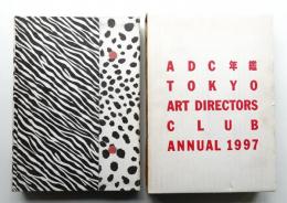 ADC年鑑 1997