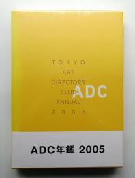 ADC年鑑 2005