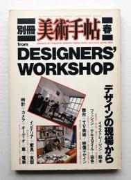別冊美術手帖 第4号 (1983年3月)