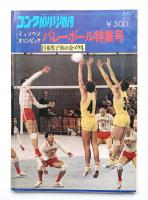 ゴング 5巻13号通算68号(1972年10月増刊号)