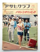 メキシコ・オリンピック (1968年11月10日)