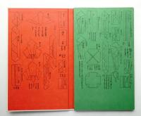 竹尾デスクダイアリー 1977 Vol.19 加賀の熨斗